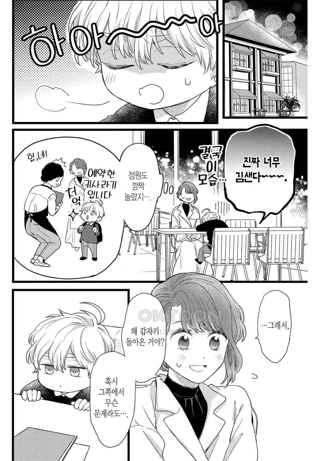들이닥친 왕자는 2가지 다른 맛 80화 3
