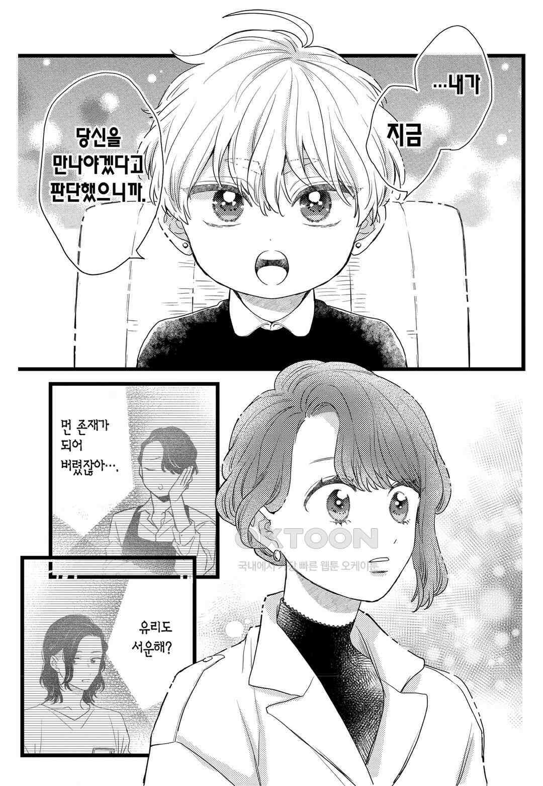 들이닥친 왕자는 2가지 다른 맛 80화 4