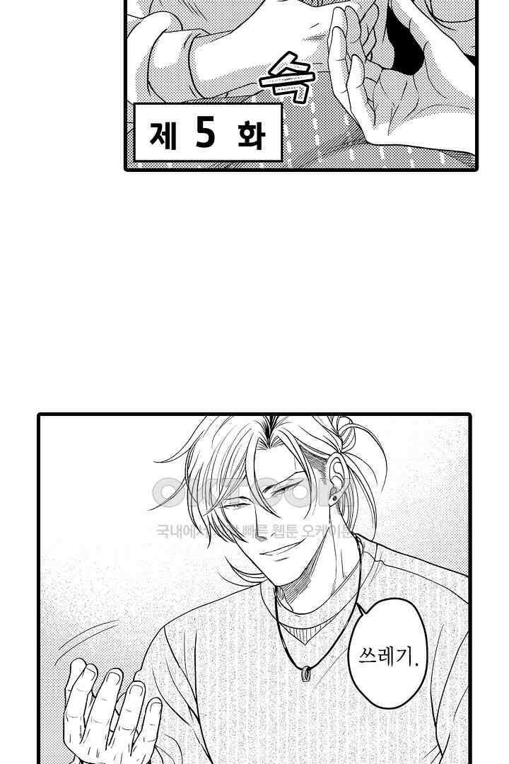 양키 군은 개가 되고 싶어 13화 3