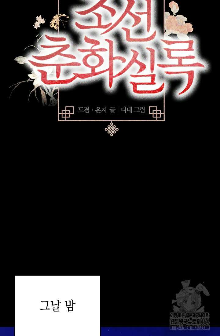 조선춘화실록 44화 21