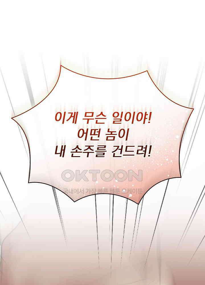 하얀 스캔들 47화 1