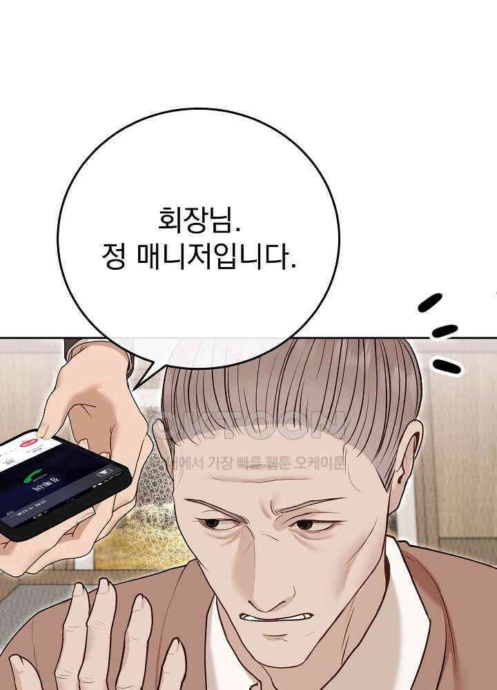 하얀 스캔들 47화 6
