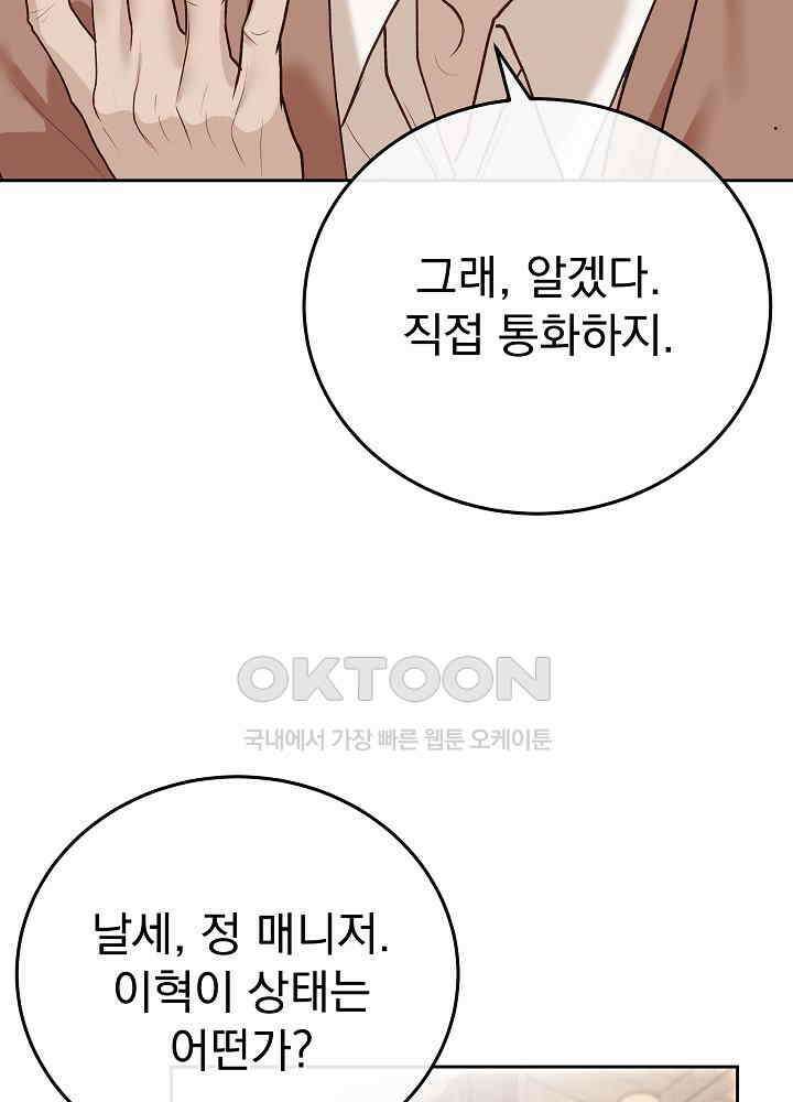 하얀 스캔들 47화 7