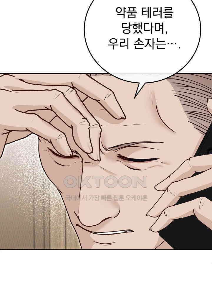 하얀 스캔들 47화 9