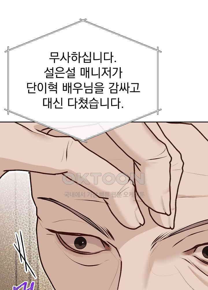 하얀 스캔들 47화 10