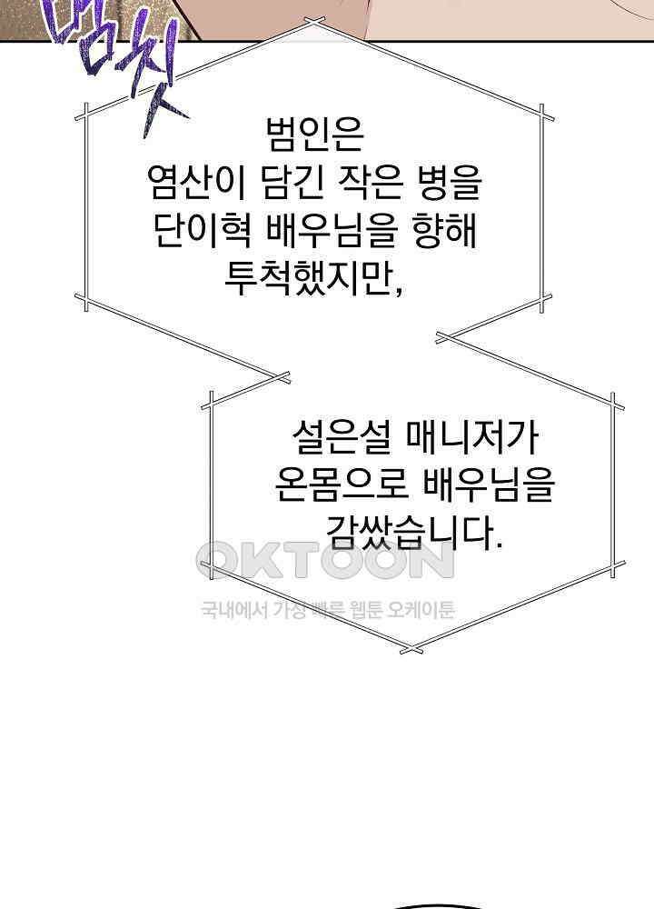 하얀 스캔들 47화 11