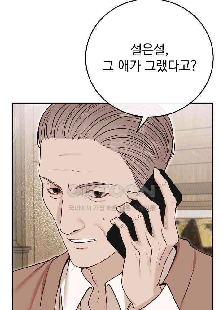 하얀 스캔들 47화 12