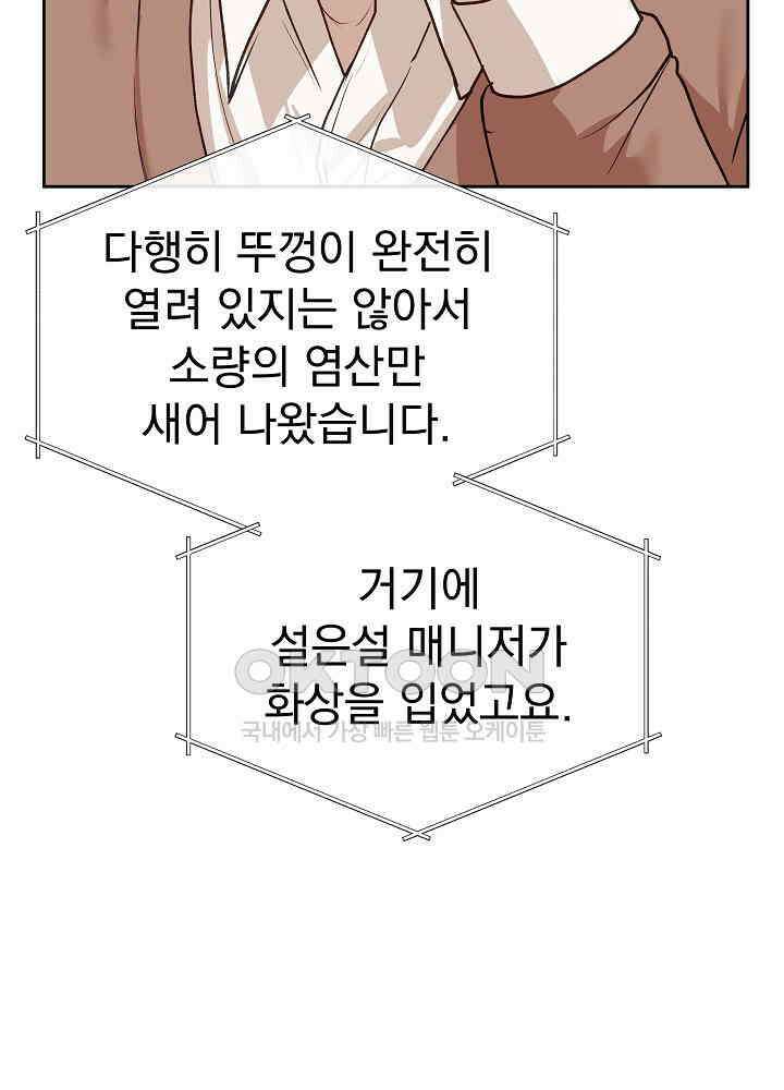 하얀 스캔들 47화 13