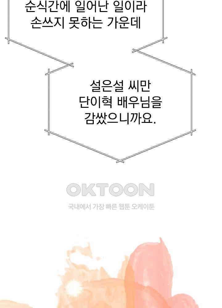 하얀 스캔들 47화 15
