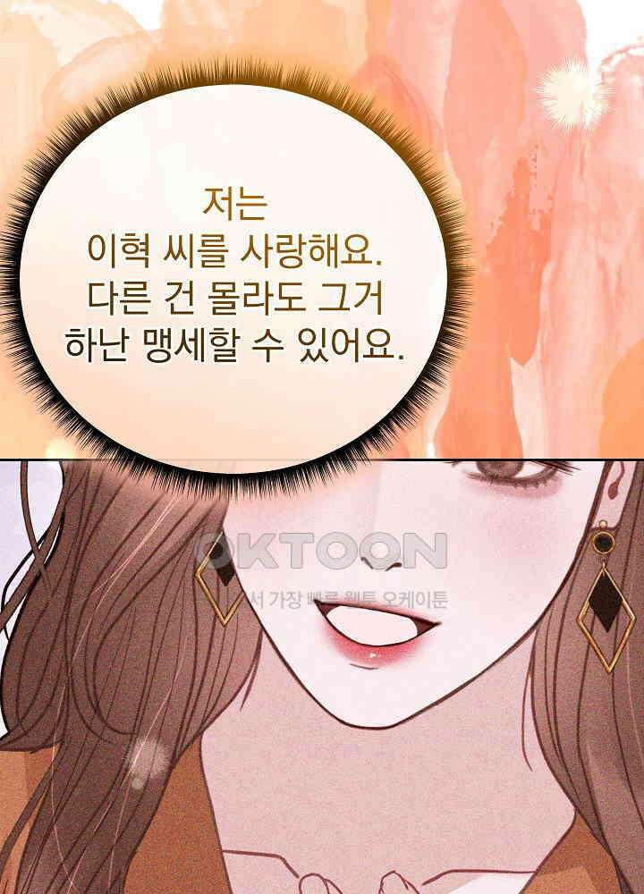 하얀 스캔들 47화 16