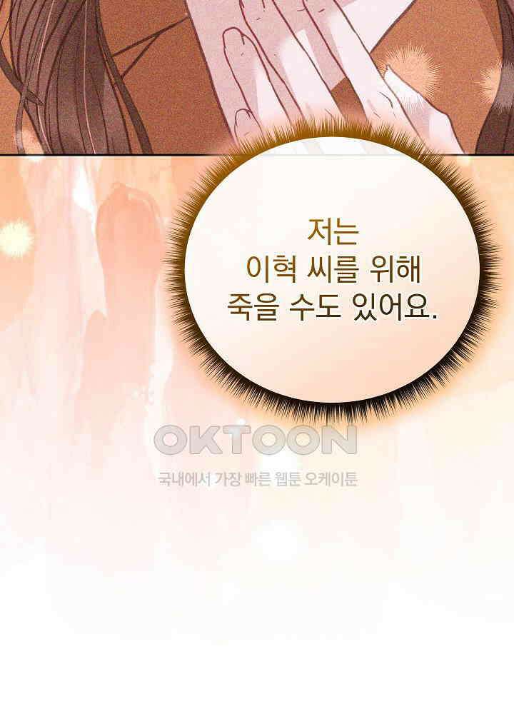 하얀 스캔들 47화 17