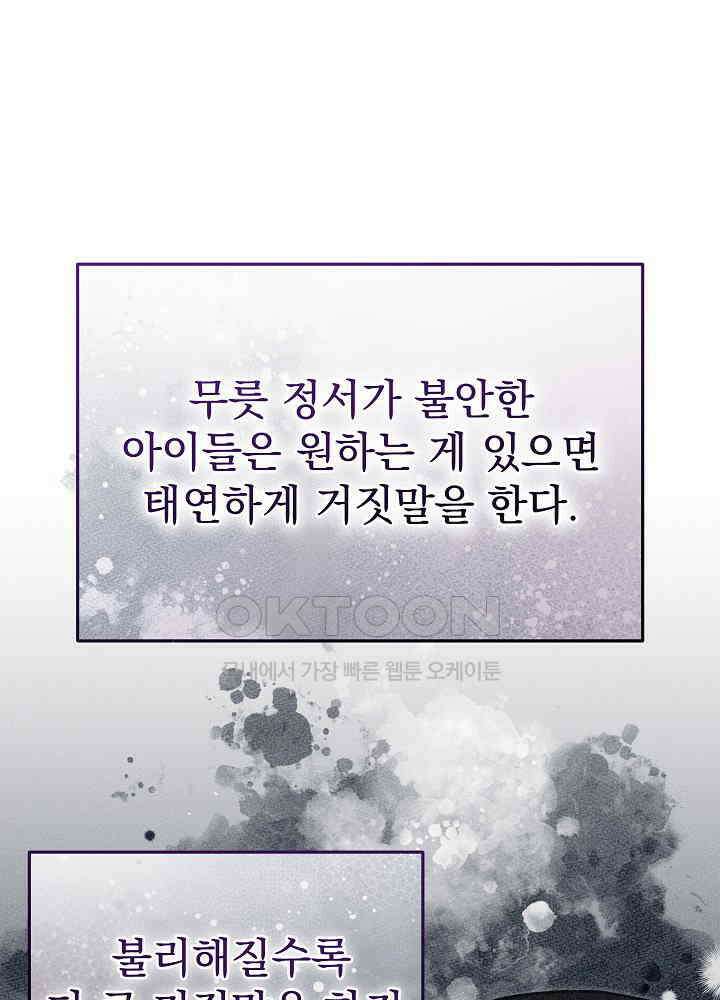 하얀 스캔들 47화 18
