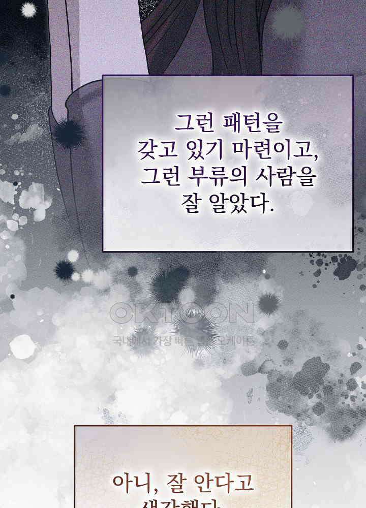 하얀 스캔들 47화 20