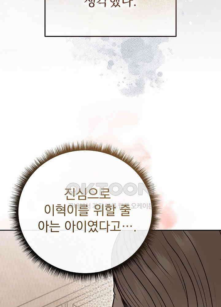 하얀 스캔들 47화 21