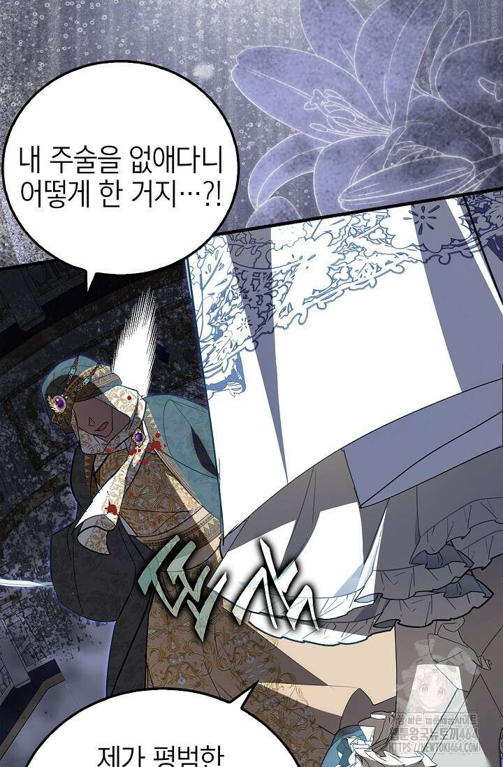 남주가 여주를 바꾸려고 합니다 64화 2