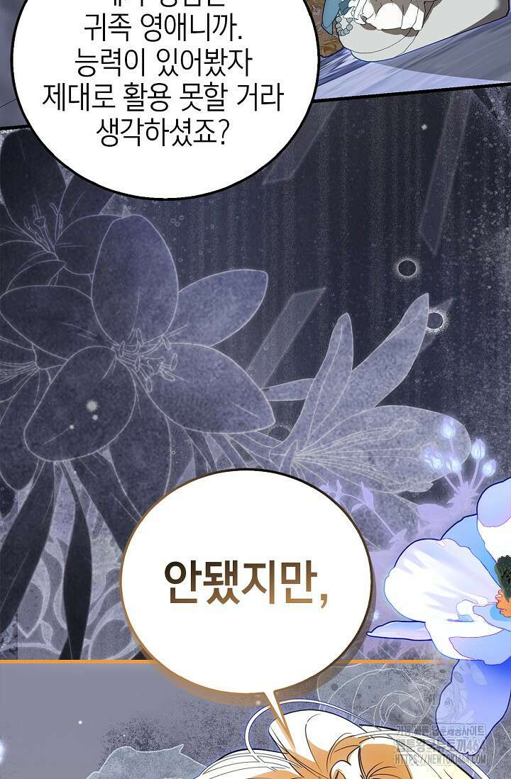 남주가 여주를 바꾸려고 합니다 64화 3