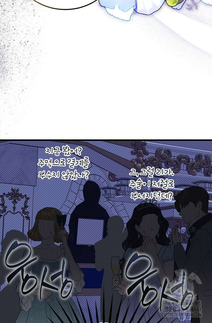 남주가 여주를 바꾸려고 합니다 64화 5