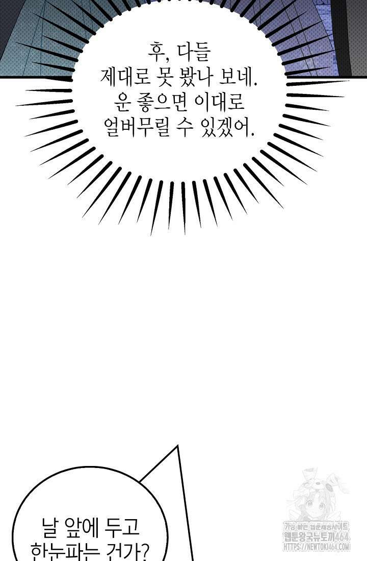 남주가 여주를 바꾸려고 합니다 64화 6