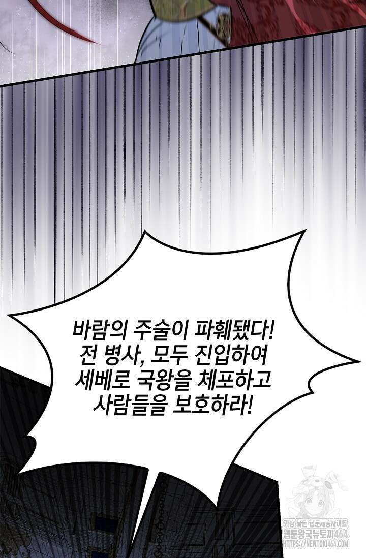 남주가 여주를 바꾸려고 합니다 64화 10