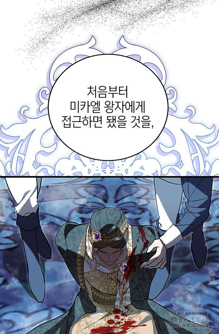 남주가 여주를 바꾸려고 합니다 64화 15
