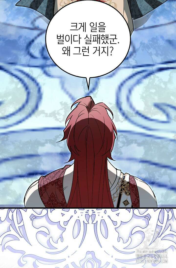 남주가 여주를 바꾸려고 합니다 64화 16