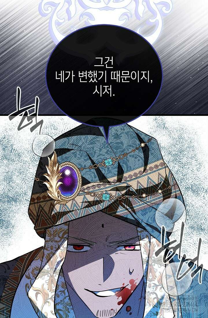 남주가 여주를 바꾸려고 합니다 64화 17