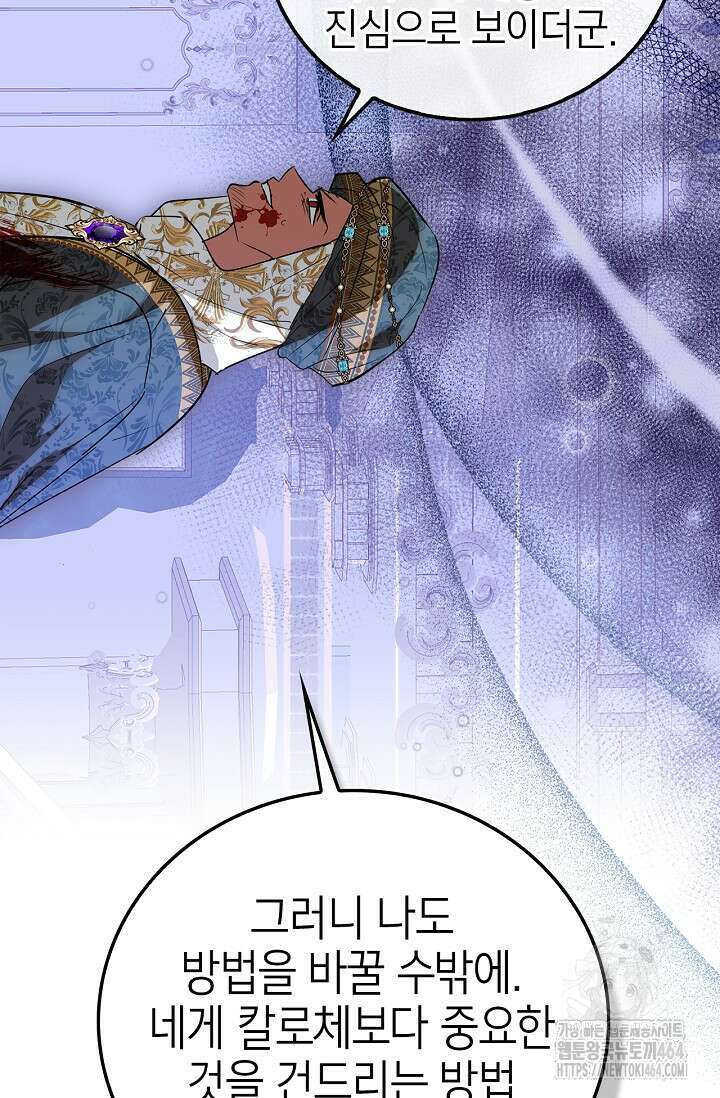 남주가 여주를 바꾸려고 합니다 64화 20