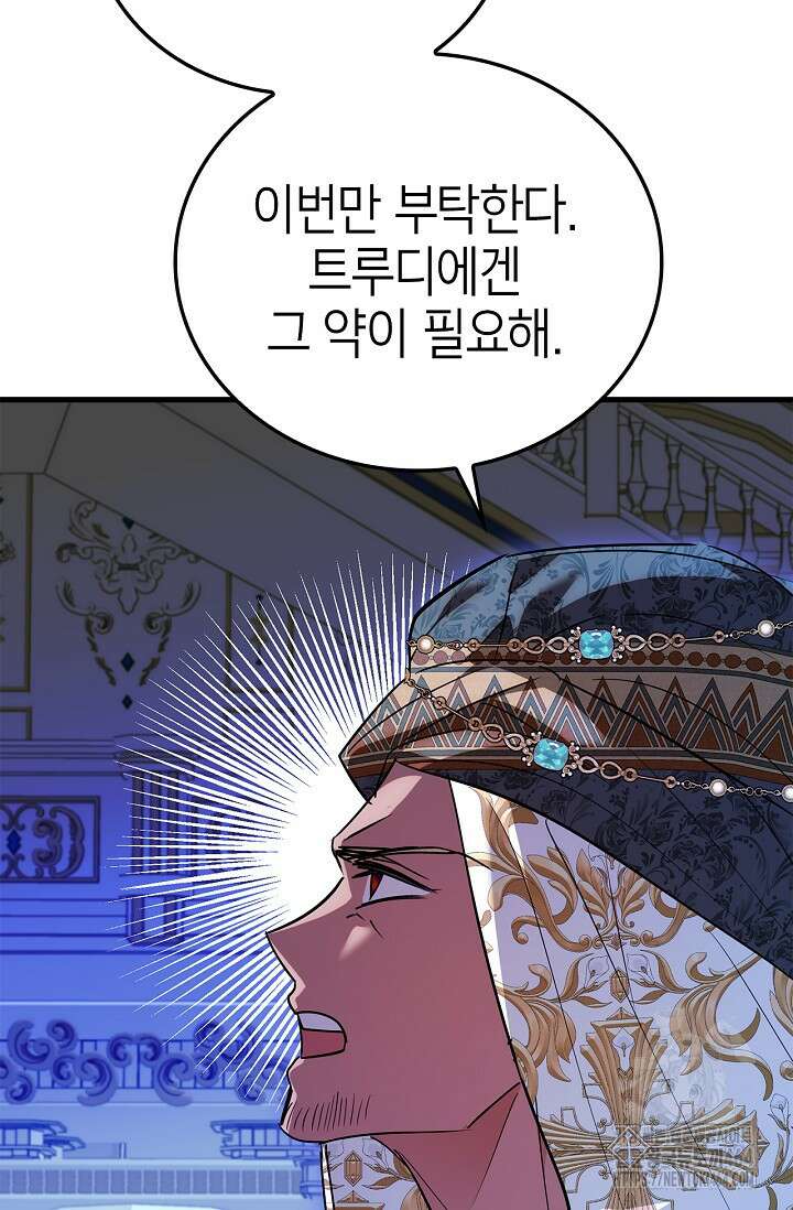 남주가 여주를 바꾸려고 합니다 64화 22