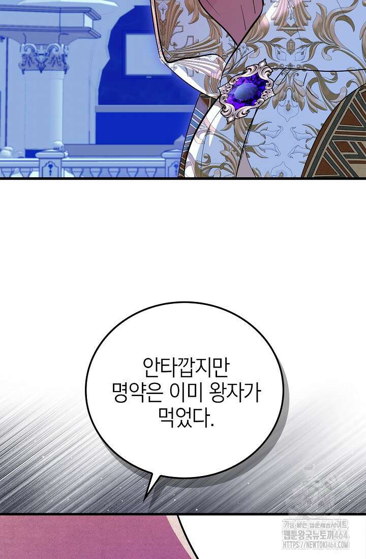 남주가 여주를 바꾸려고 합니다 64화 23
