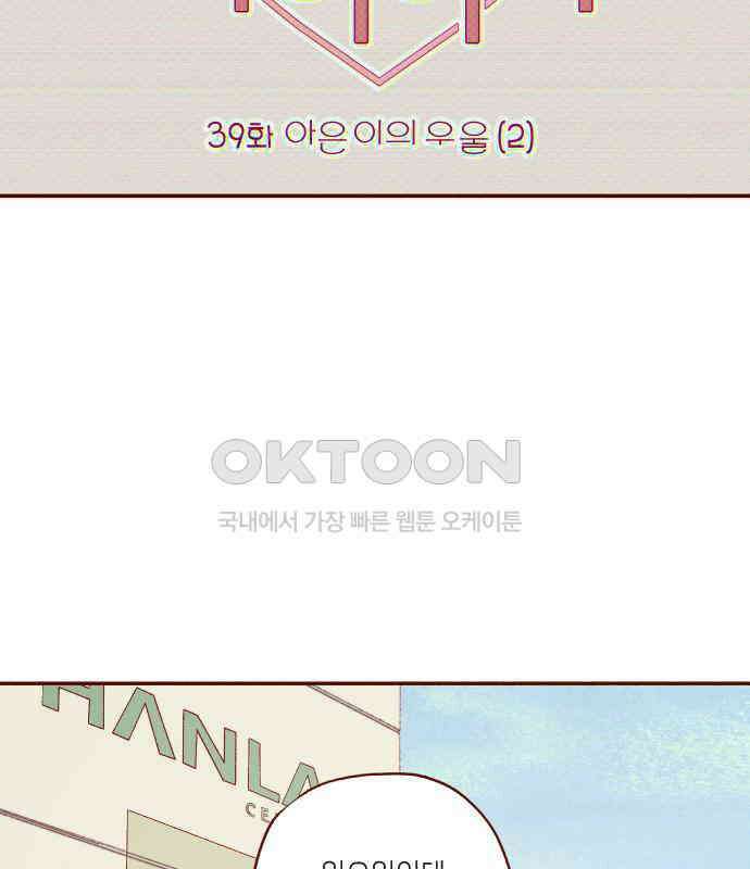 바바 다이어리 39화 아은이의 우울 (2) 8