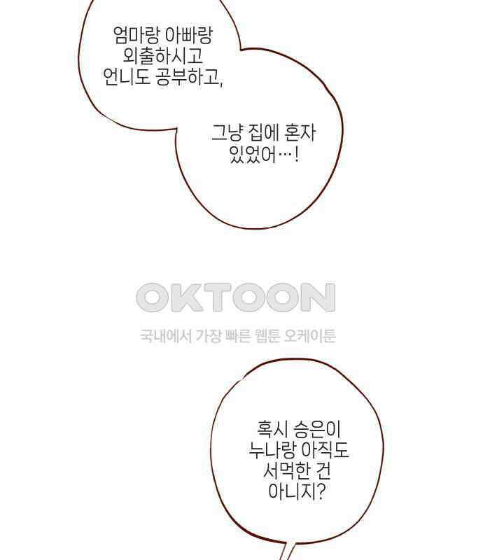 바바 다이어리 39화 아은이의 우울 (2) 10