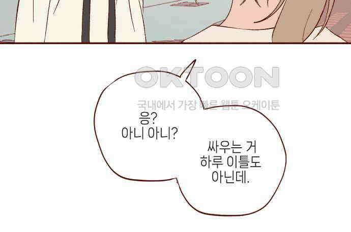 바바 다이어리 39화 아은이의 우울 (2) 12