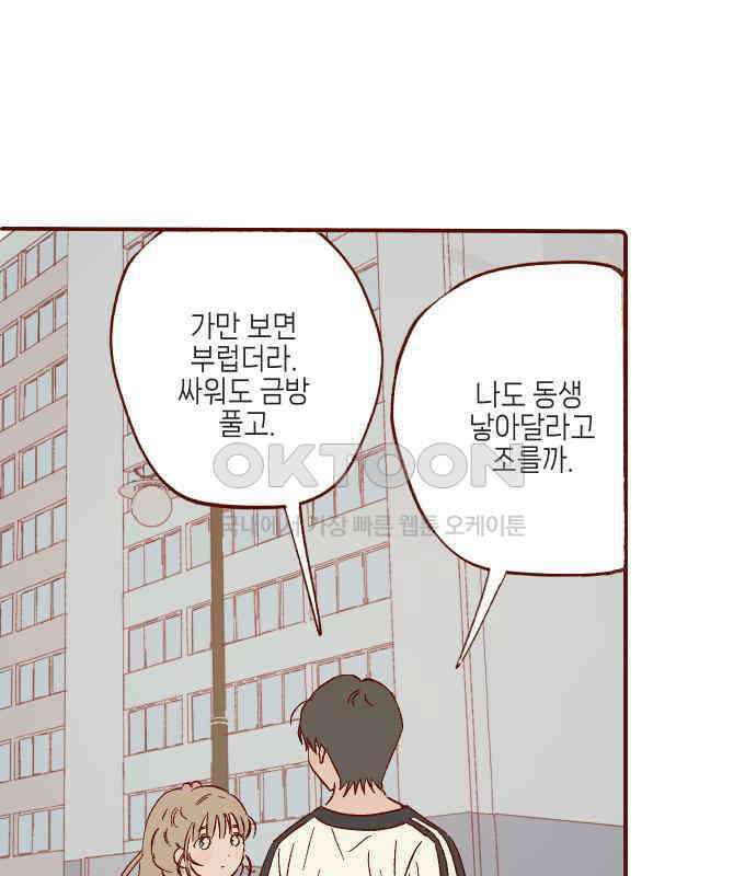 바바 다이어리 39화 아은이의 우울 (2) 13