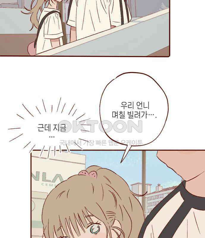 바바 다이어리 39화 아은이의 우울 (2) 14