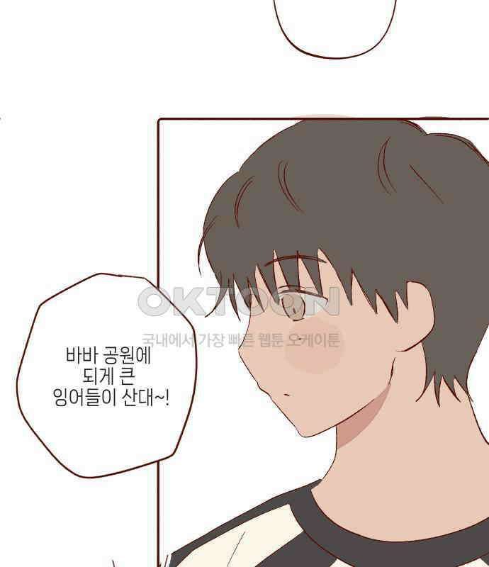 바바 다이어리 39화 아은이의 우울 (2) 17