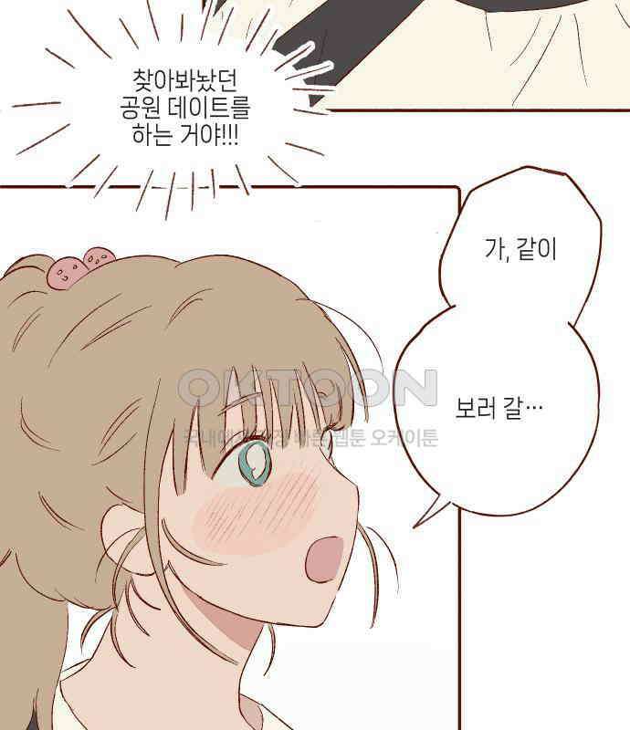 바바 다이어리 39화 아은이의 우울 (2) 18