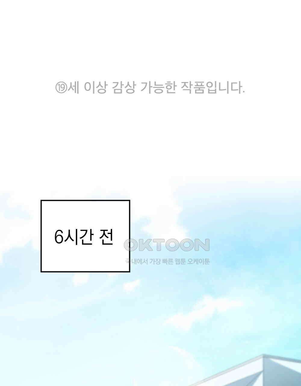 배덕한 타인에게  18화 1