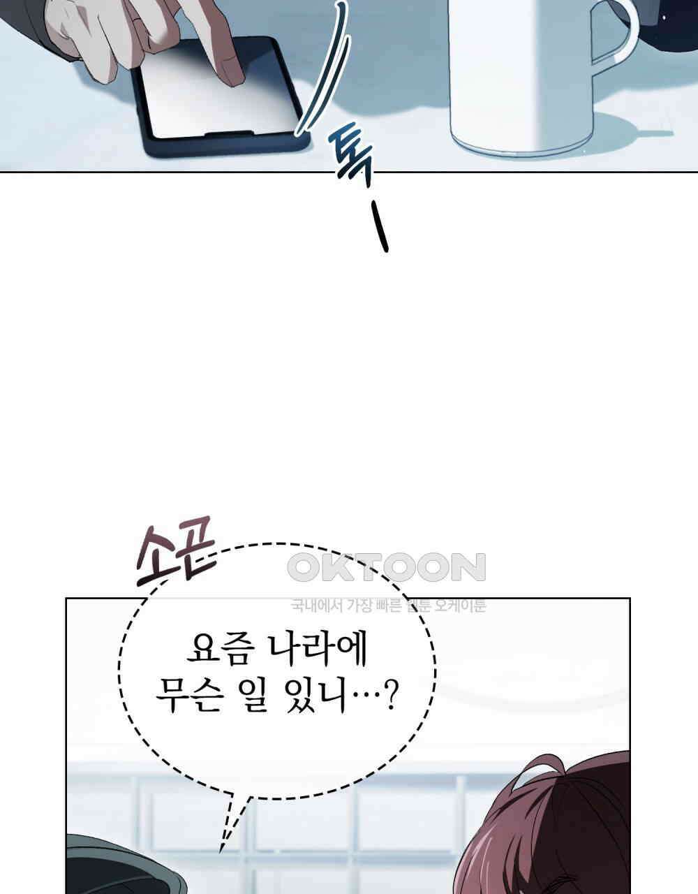 배덕한 타인에게  18화 4