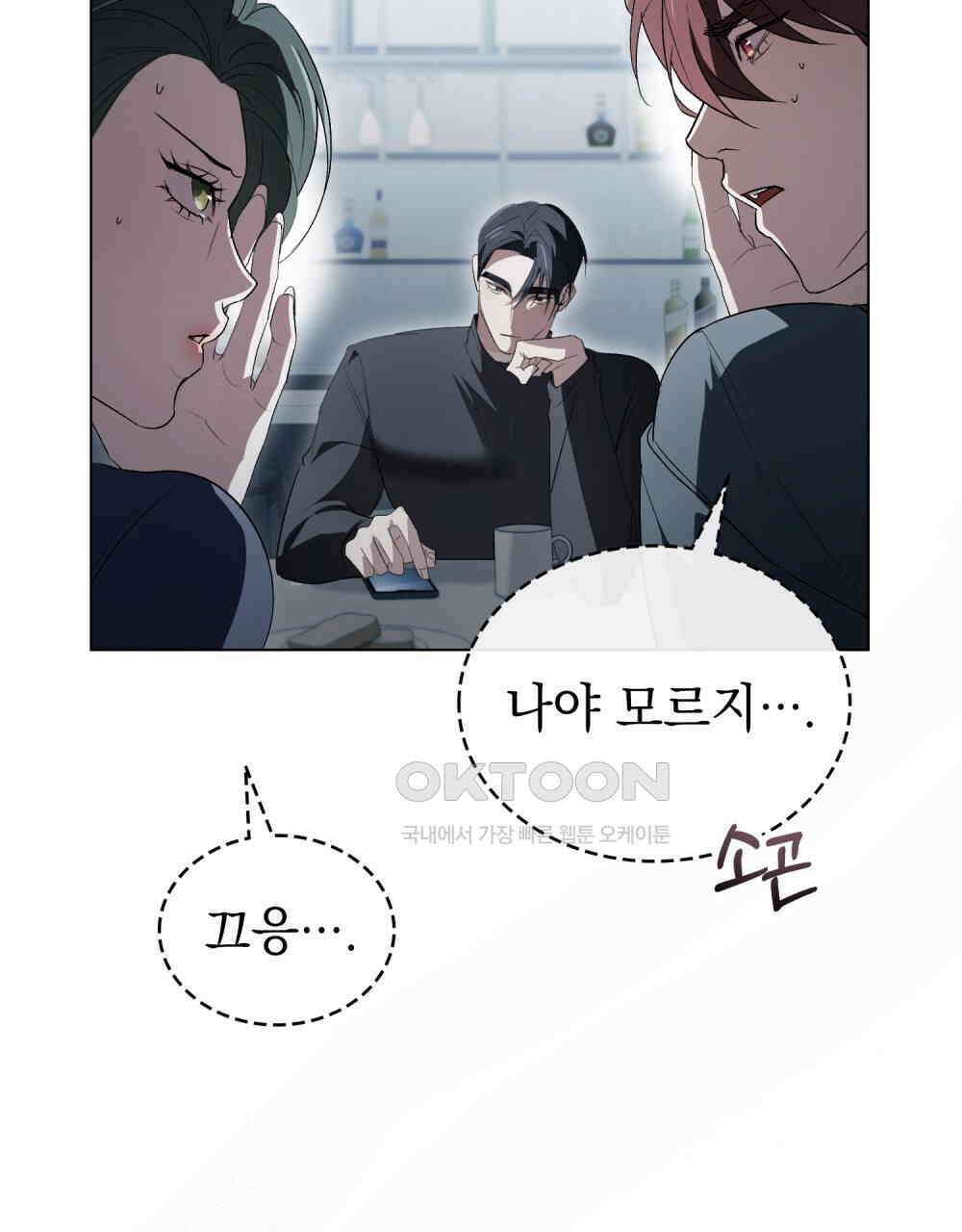 배덕한 타인에게  18화 5