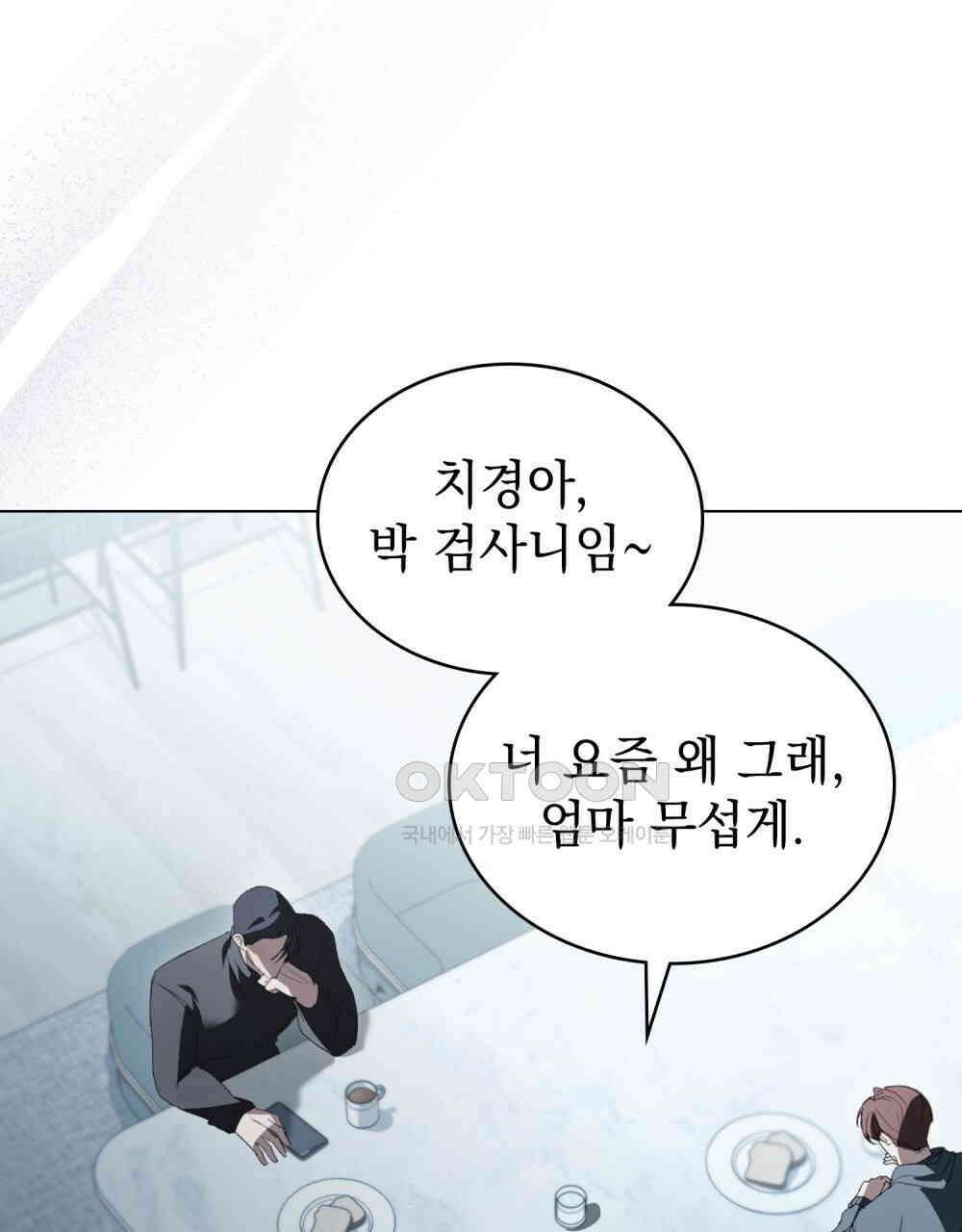 배덕한 타인에게  18화 6