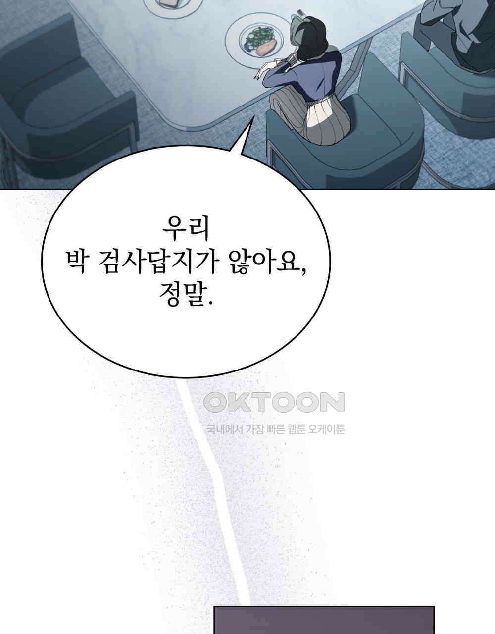 배덕한 타인에게  18화 7