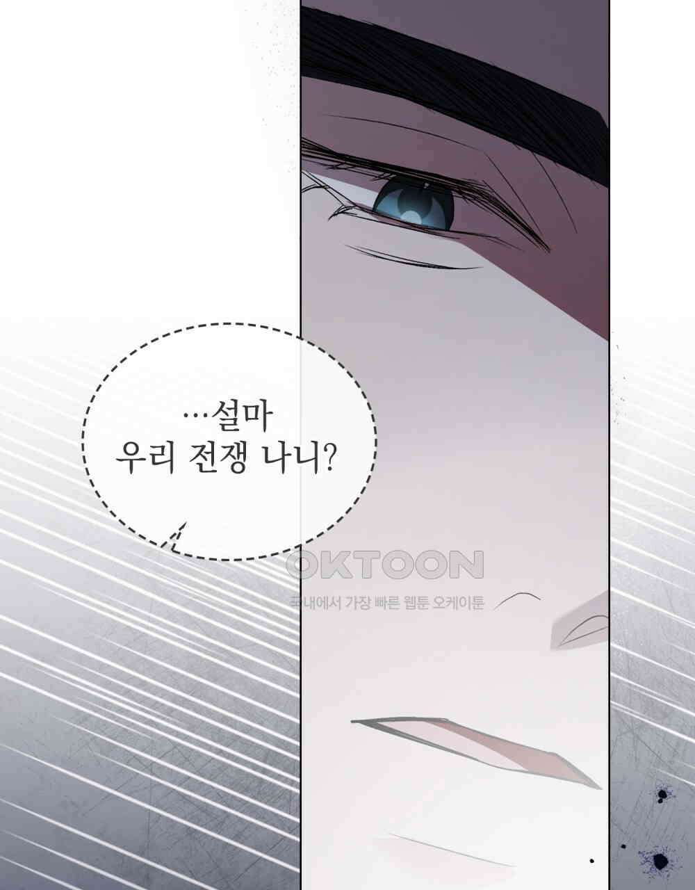 배덕한 타인에게  18화 8