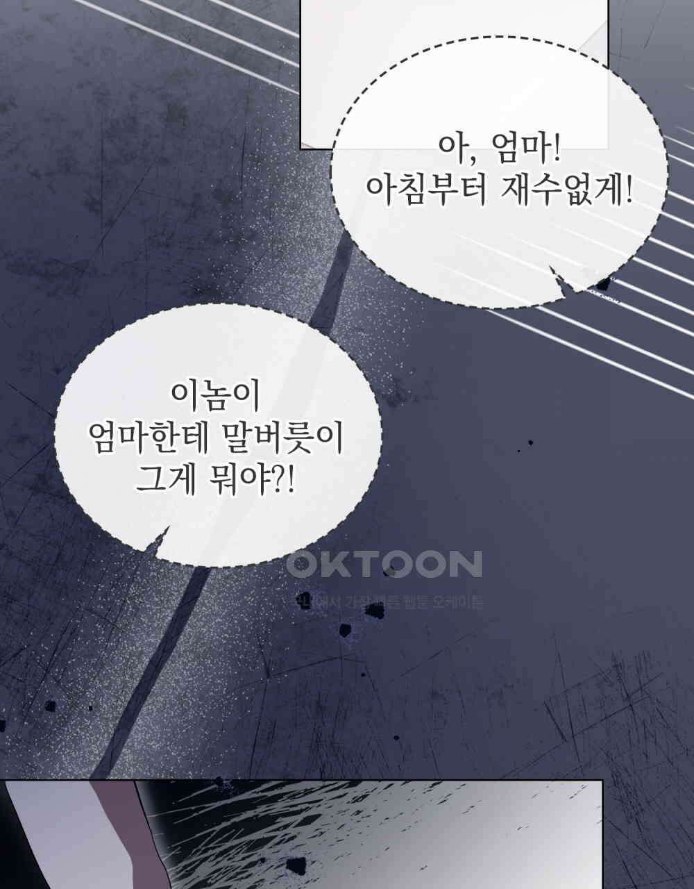 배덕한 타인에게  18화 9