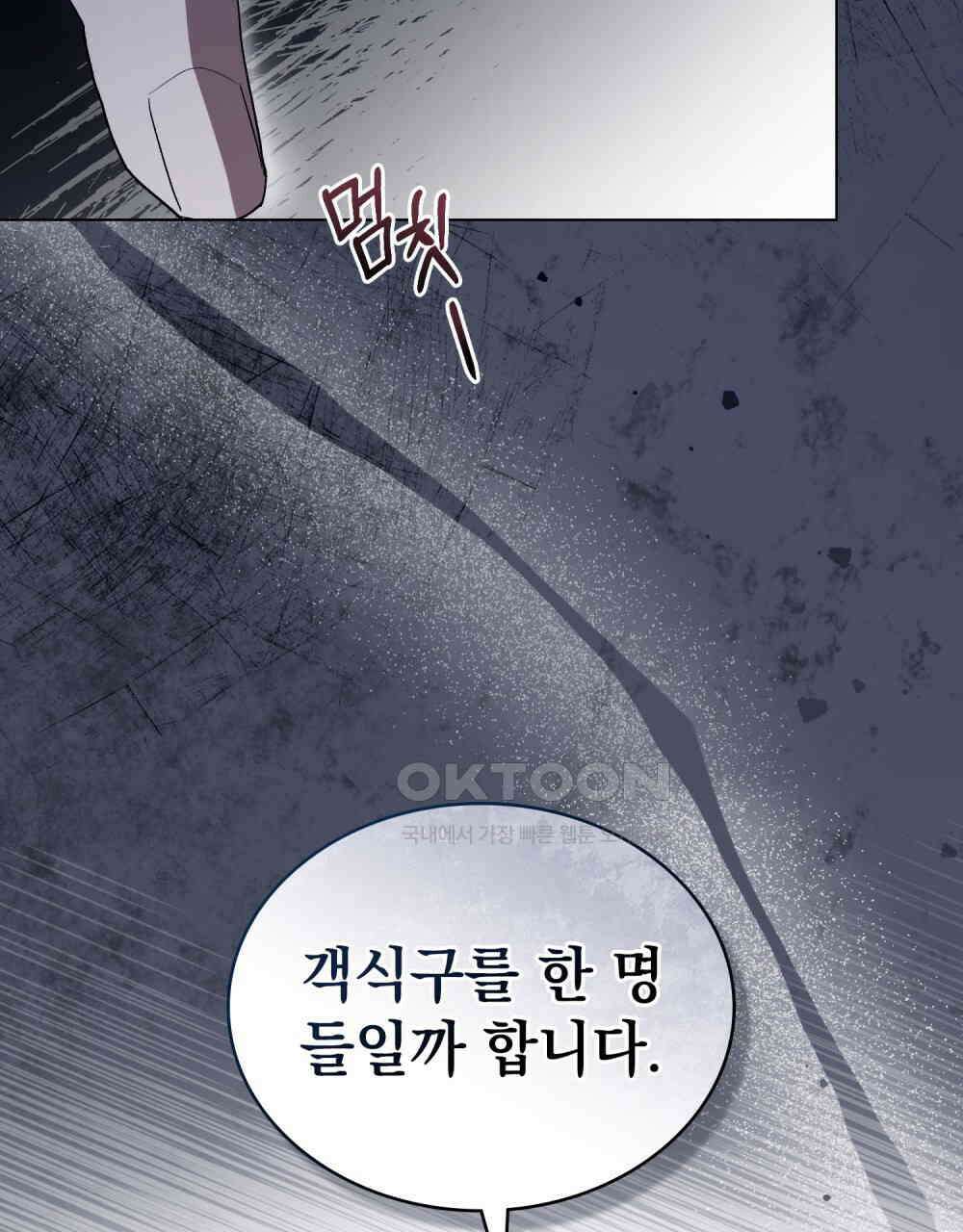 배덕한 타인에게  18화 10