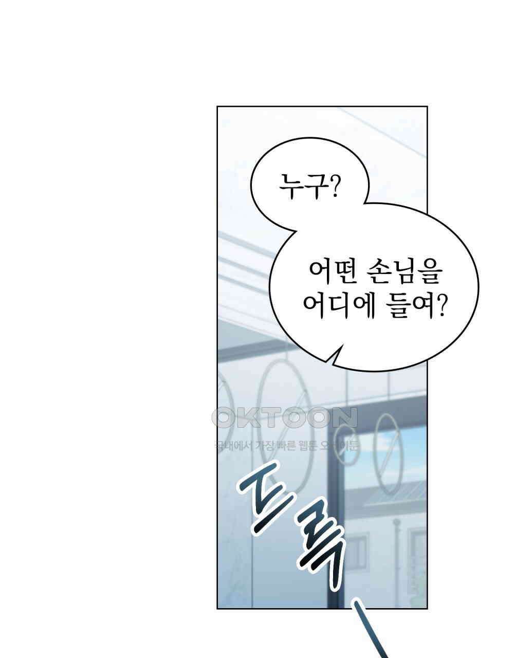 배덕한 타인에게  18화 13