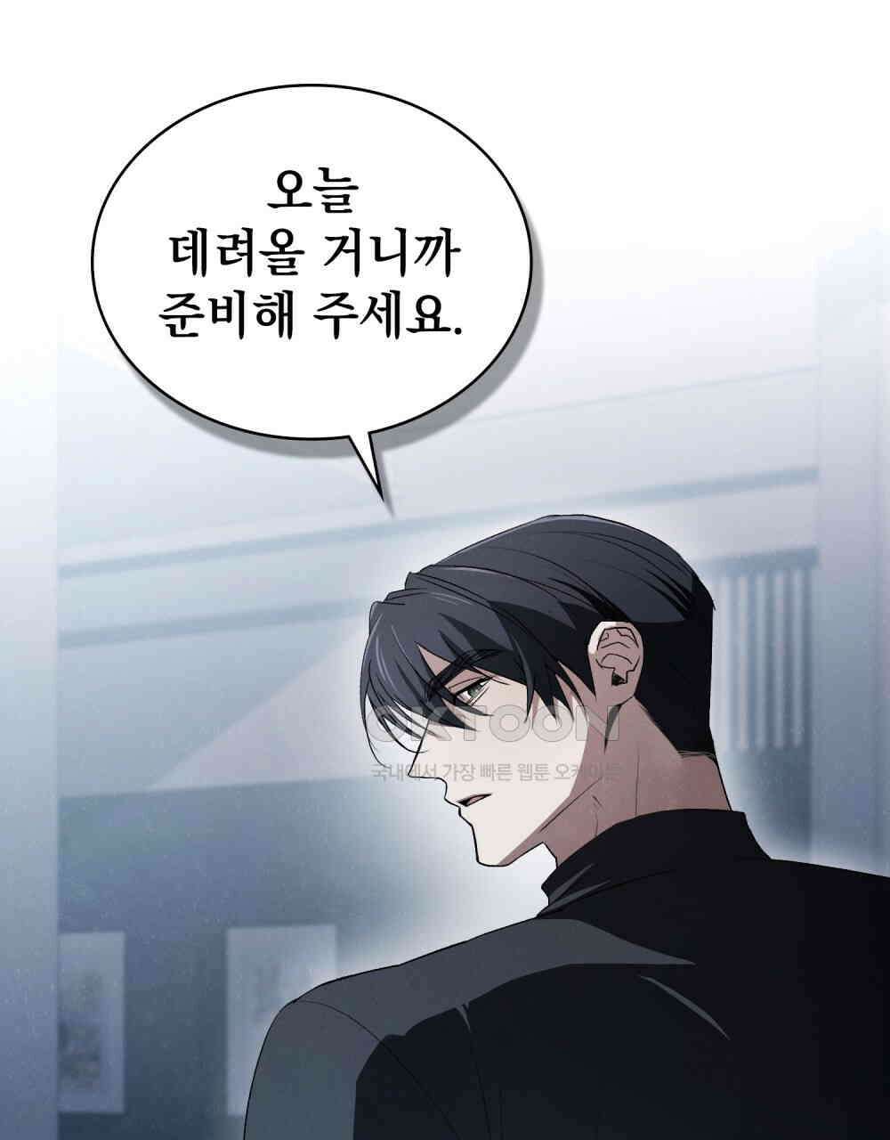 배덕한 타인에게  18화 15