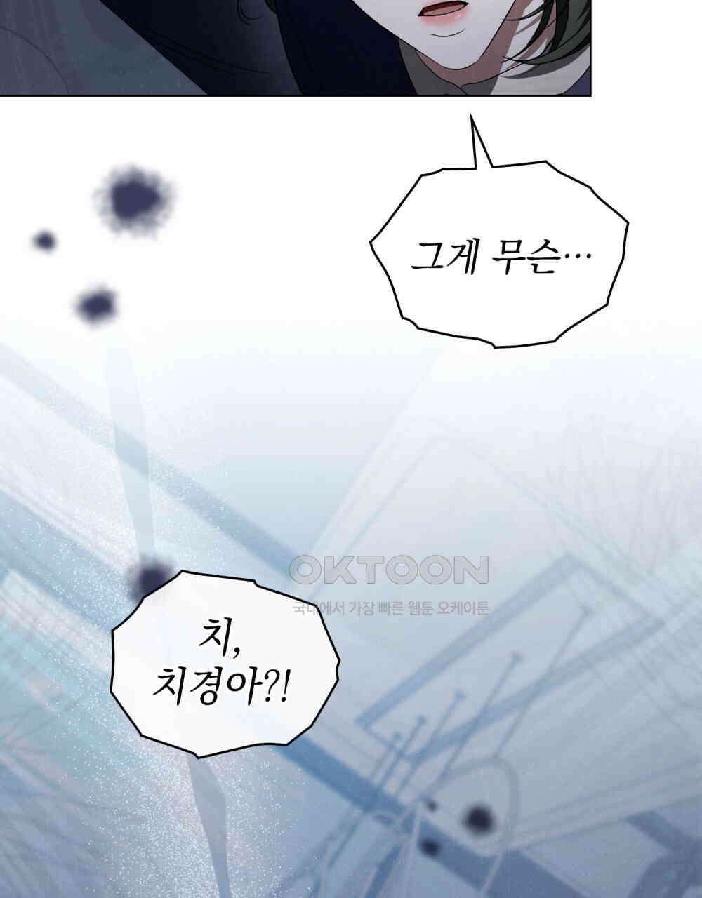배덕한 타인에게  18화 17