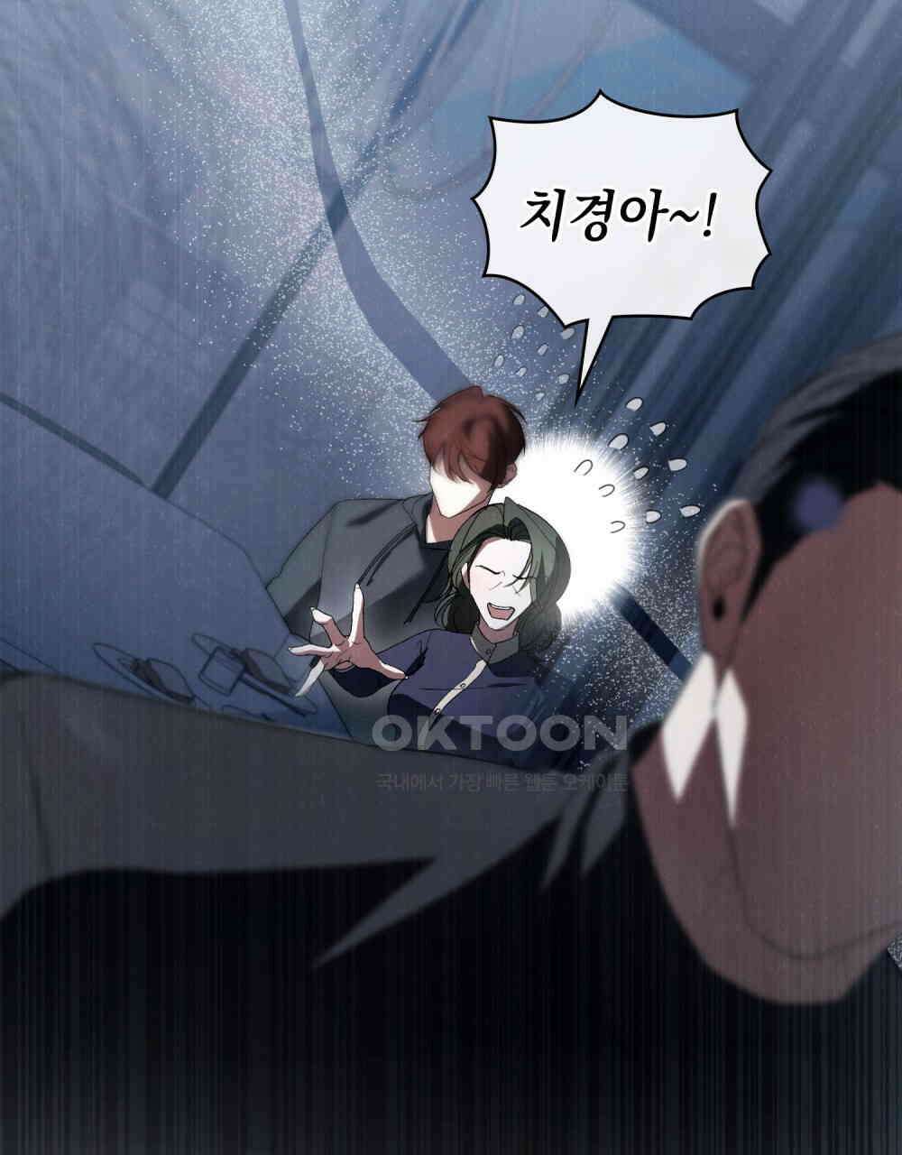 배덕한 타인에게  18화 18