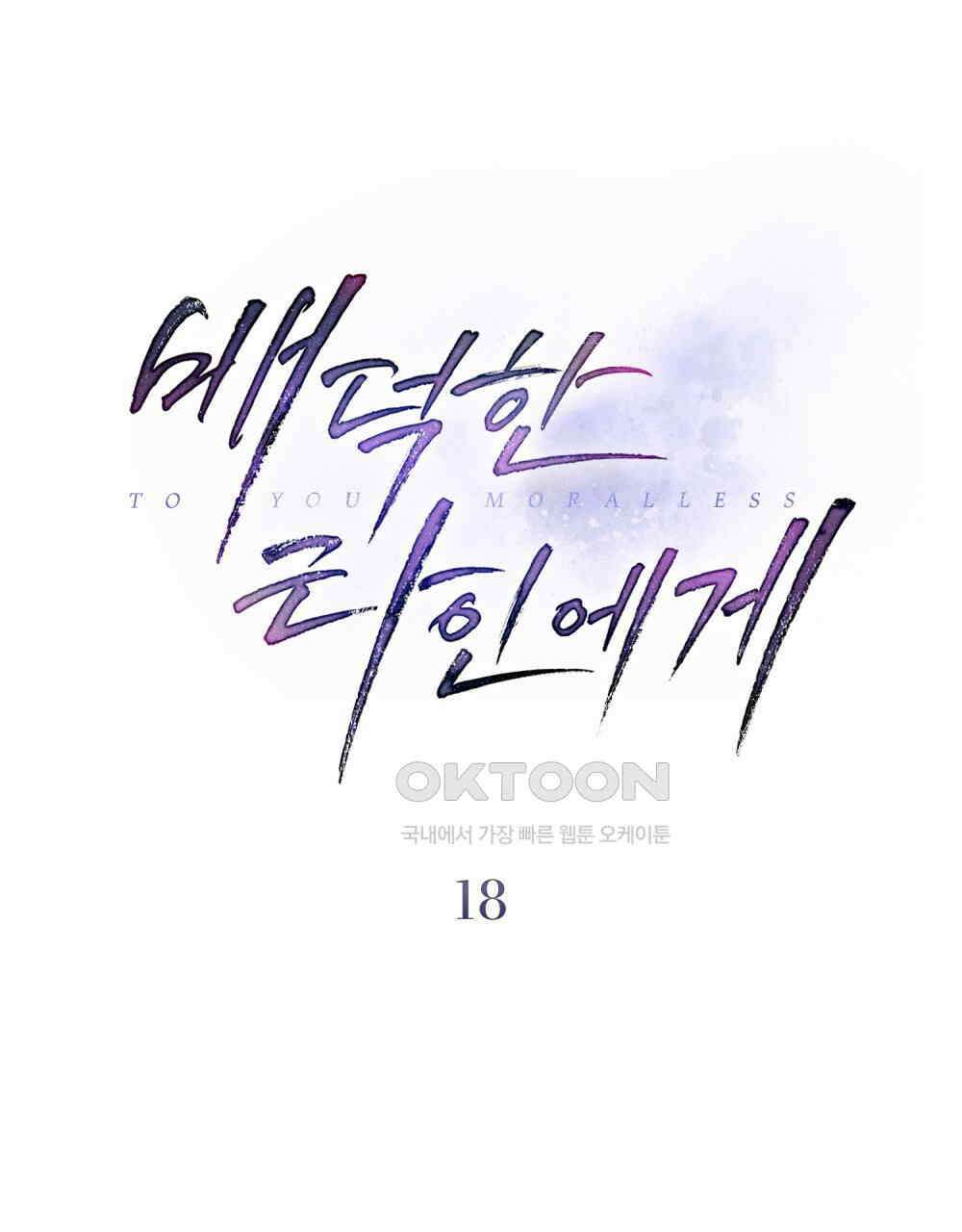 배덕한 타인에게  18화 20