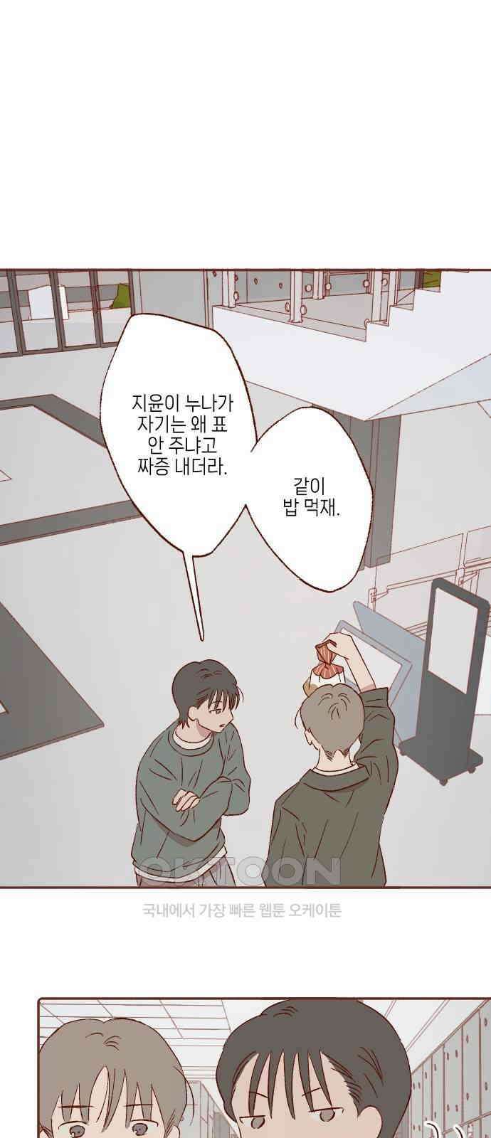 바바 다이어리 47화 알 수 없는 마음 (1) 1